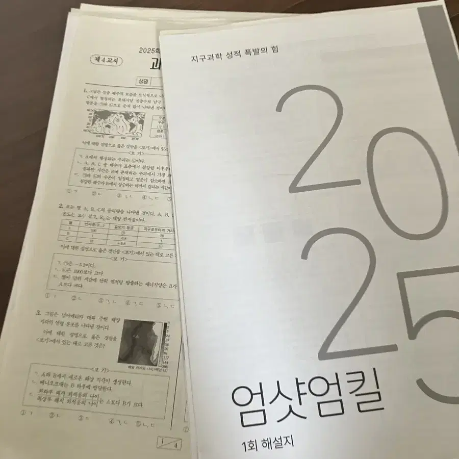 시대인재 지구과학