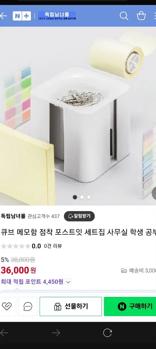 메모 큐브 포스트잇 인덱스 메모지