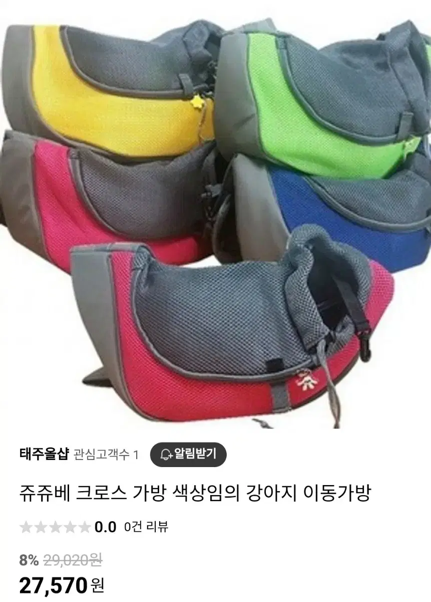 강아지 슬링백 크로스 가방 정가 27500원