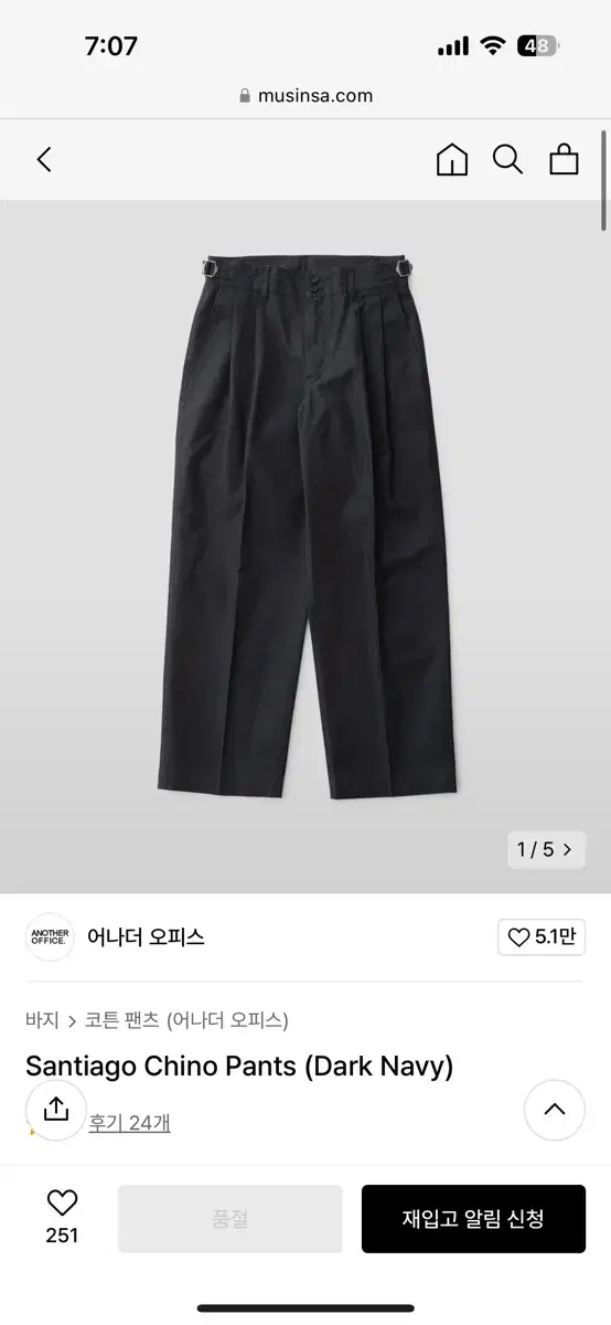 어나더오피스 산티아고 치노 다크네이비 1