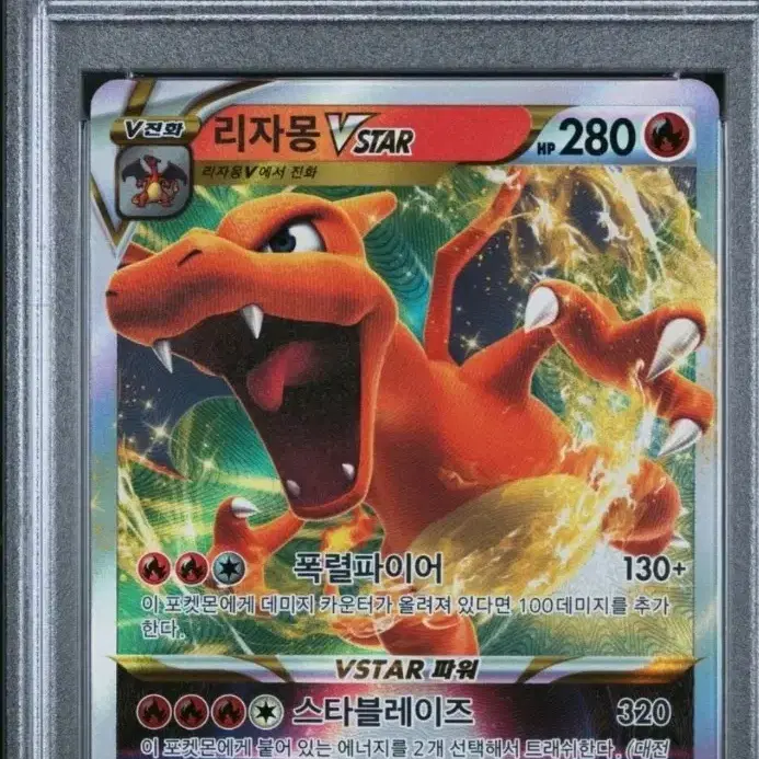 리자몽 한글판 psa10