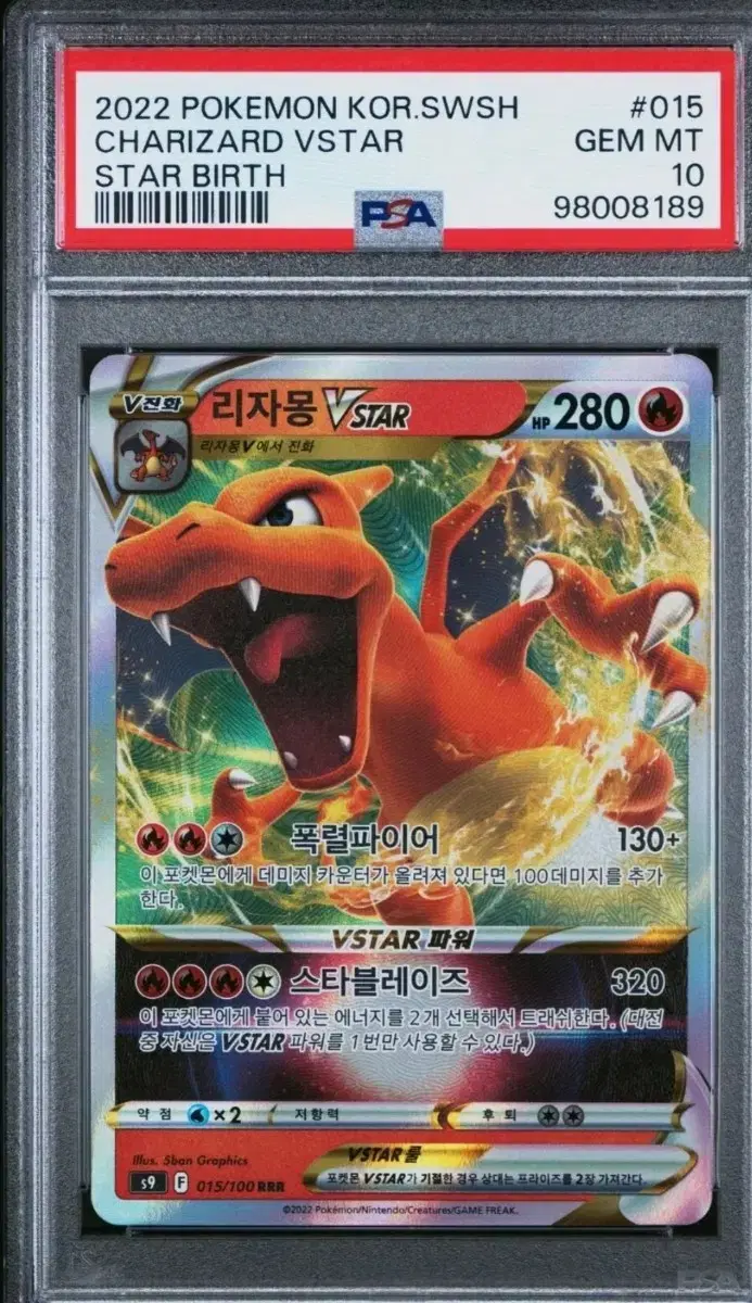 리자몽 한글판 psa10