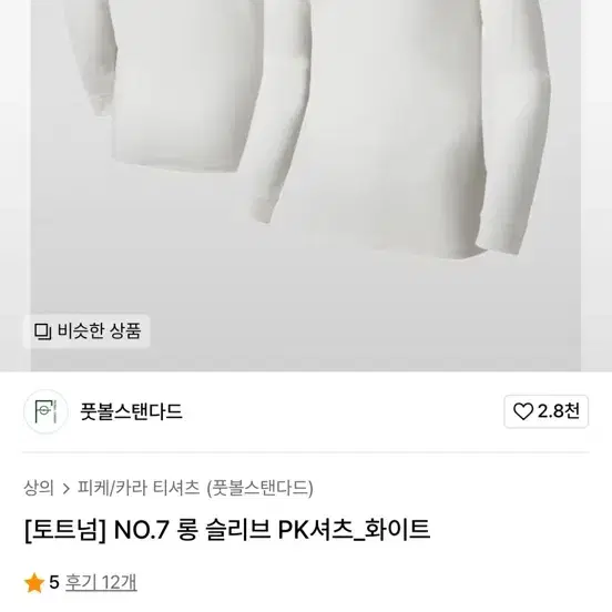 (4XL)토트넘 7번 손흥민 PK티 롱슬리브