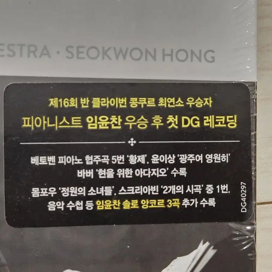 임윤찬 광주시립교향악단 CD