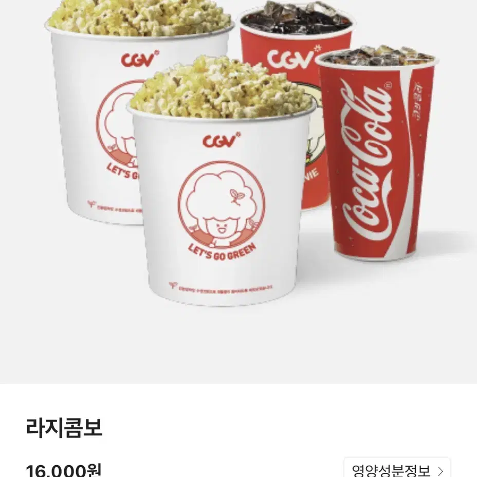 (안전결제) cgv 더블 or 라지 콤보 50% 할인권