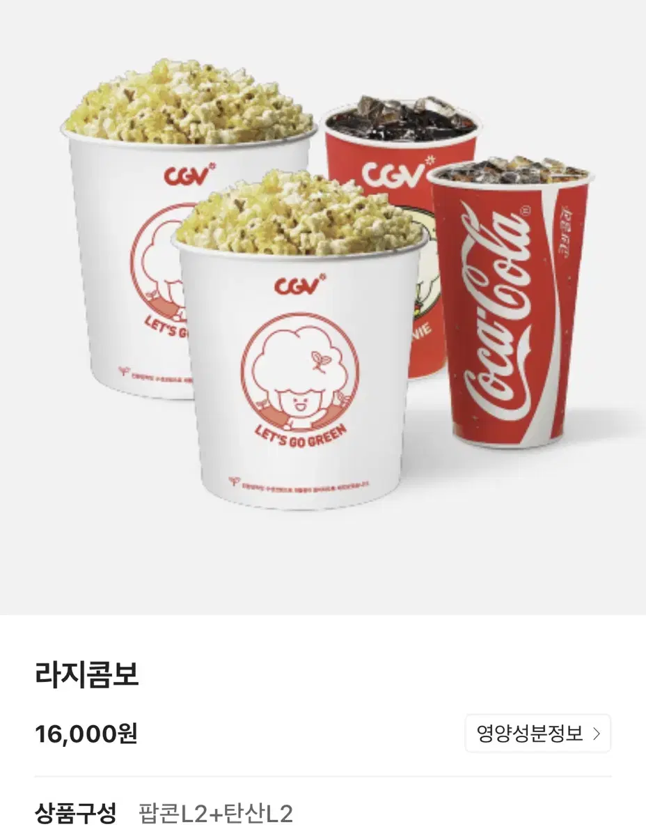 (안전결제) cgv 더블 or 라지 콤보 50% 할인권