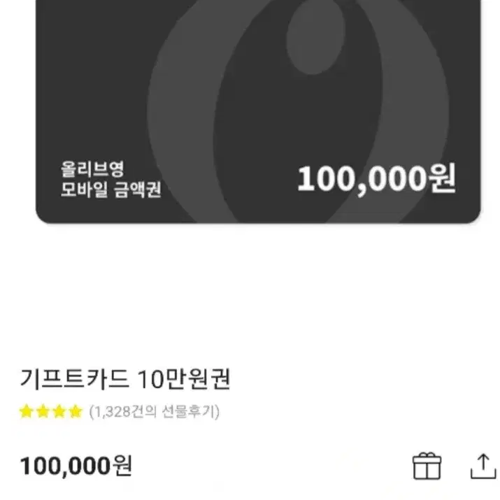 올리브영 기프티콘 5,10만원 금액권