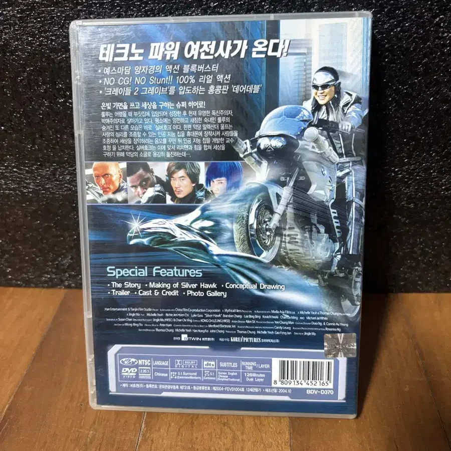 실버 호크 영화 dvd 인테리어 소품 시디