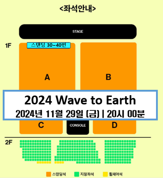 웨이브투어스 Wave to Earth 스탠딩 앞자리