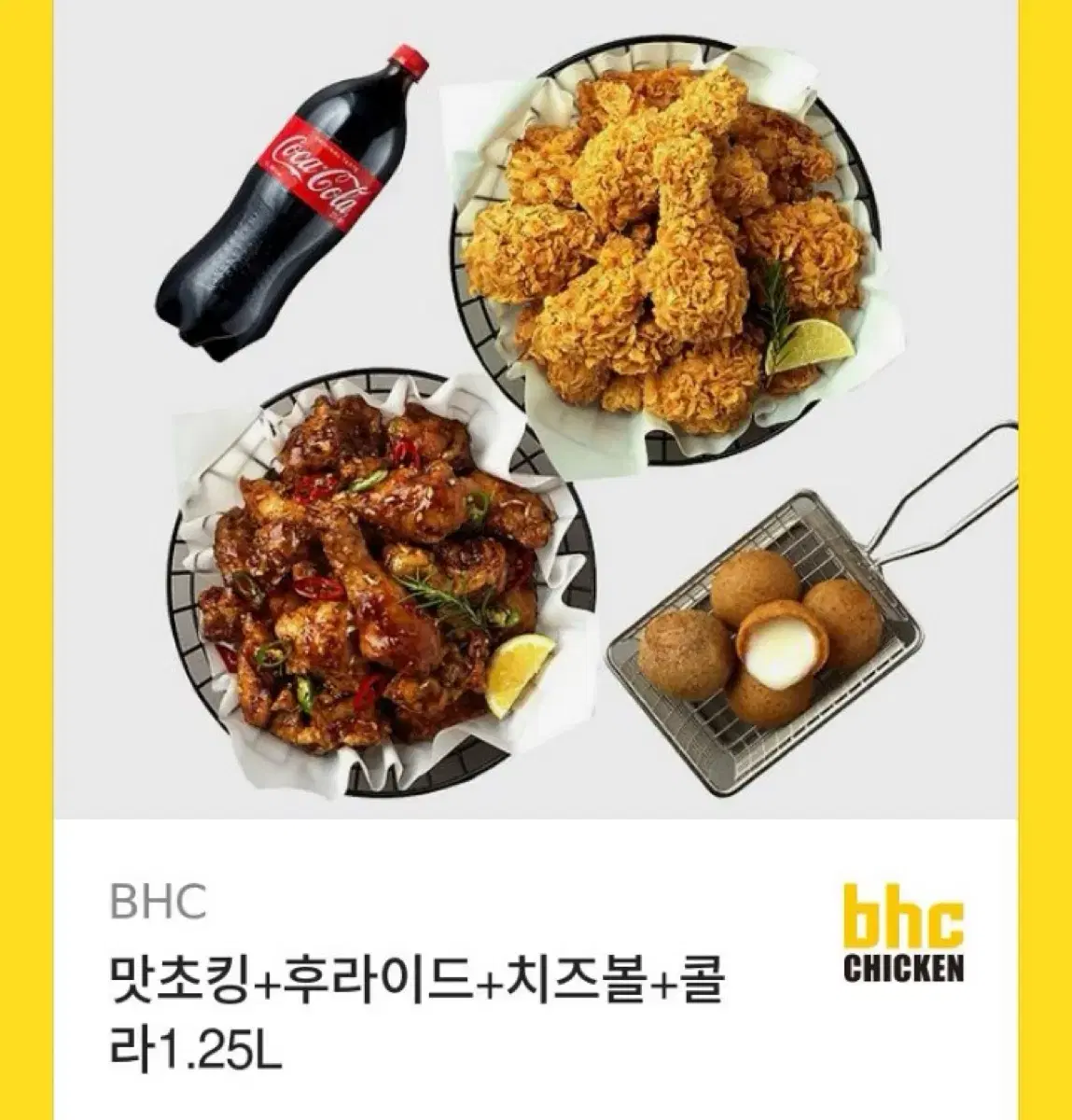 BHC 맛초킹+후라이드+치즈볼+콜라1.25L