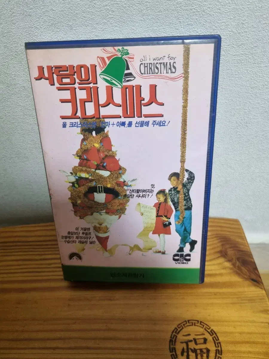 사랑의 크리스마스