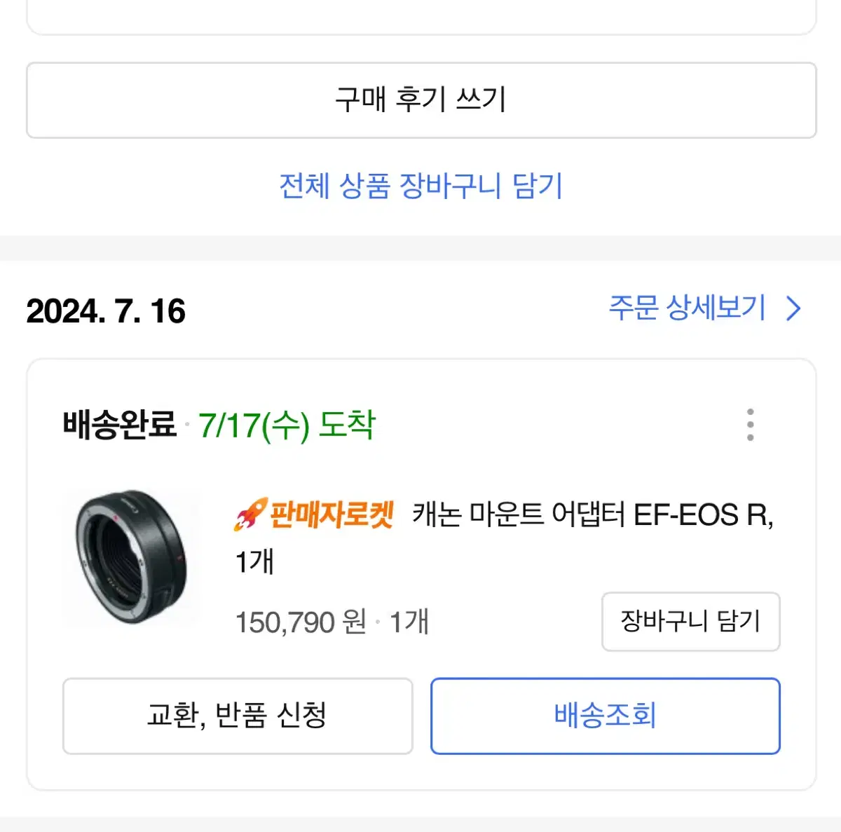 캐논 마운트 어댑터 EF-EOS R