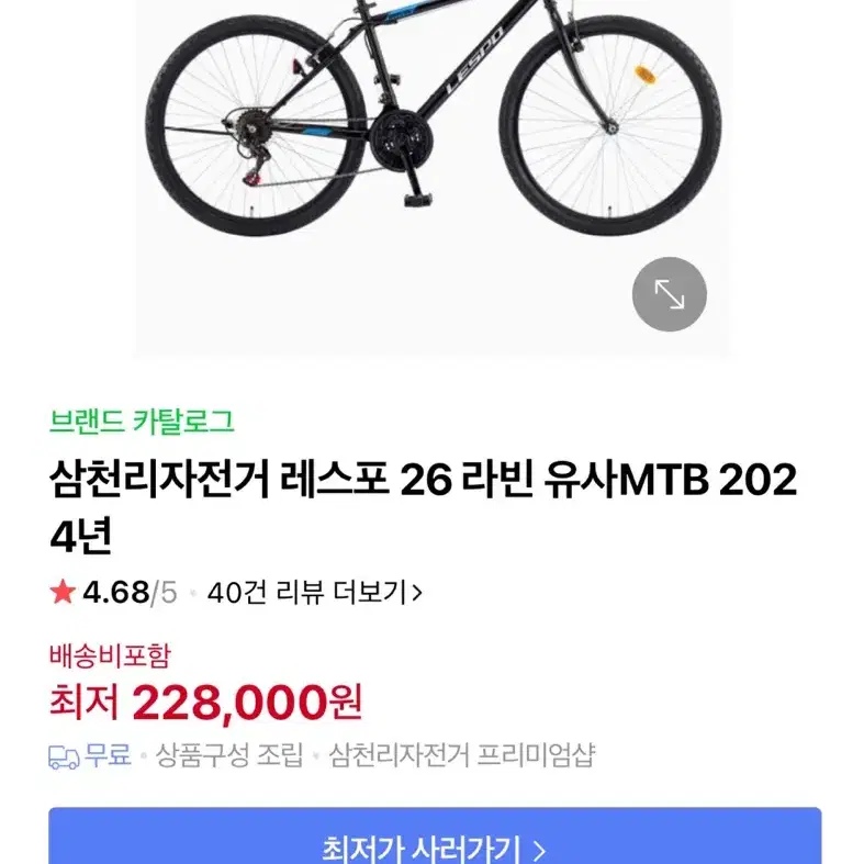 삼천리 자전거 라빈 16만