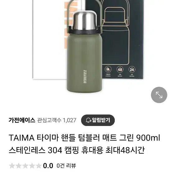 타이마 텀블러 보온병 900ml