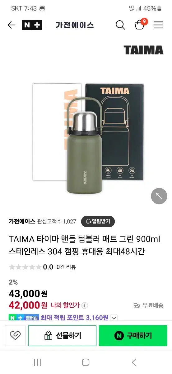 타이마 텀블러 보온병 900ml