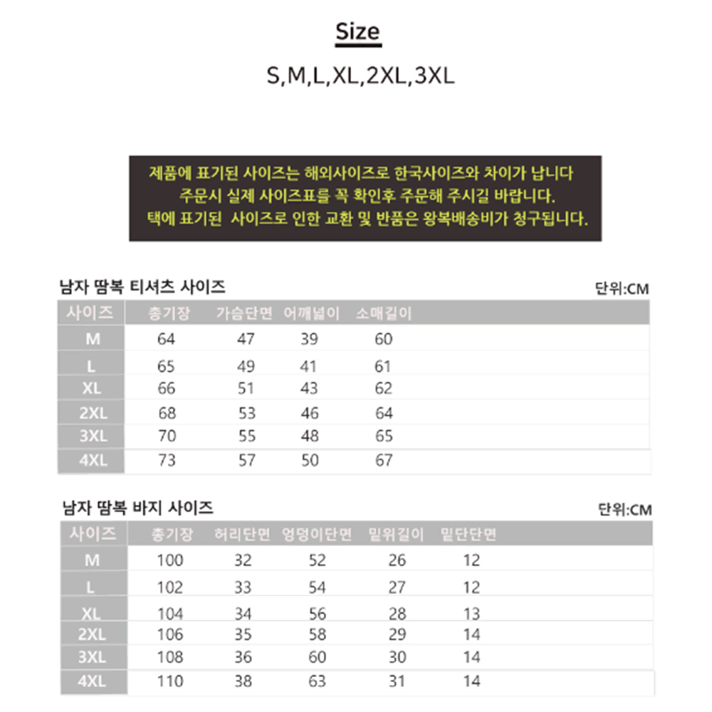 남성 땀복 운동복 세트 [무배] 빅사이즈 트레이닝복 /상하의 사우나 슈트