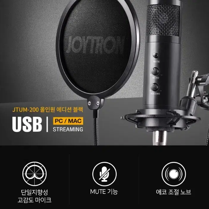 조이트론 올인원에디션블랙 USB 마이크