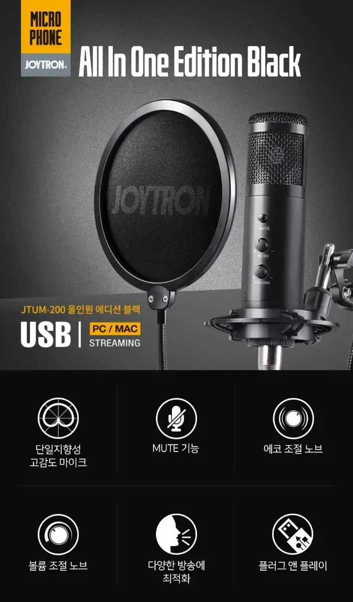 조이트론 올인원에디션블랙 USB 마이크