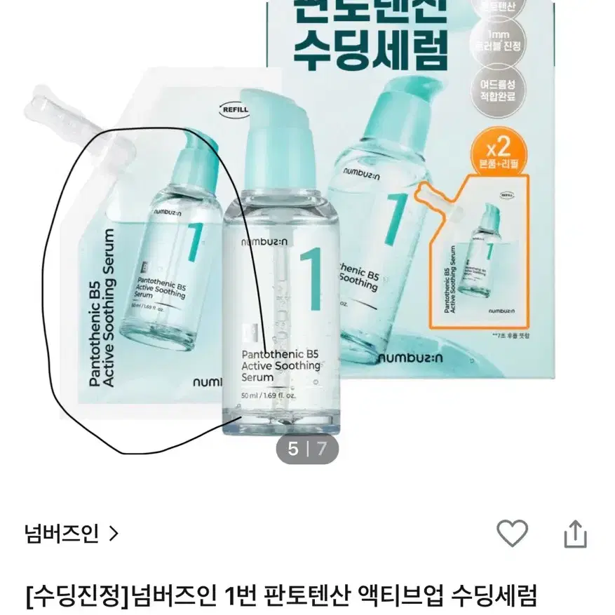 넘버즈인 판토텐산 세럼 리필