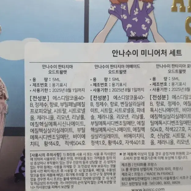 <새것> 정품 안나수이 미니어처 세트 국문택O