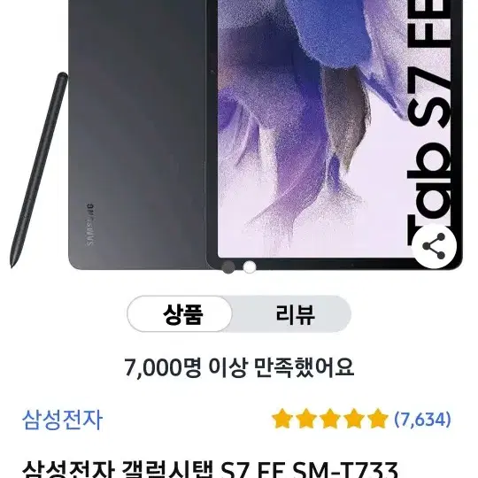 삼성전자 갤럭시탭 S7 FE WI-FI