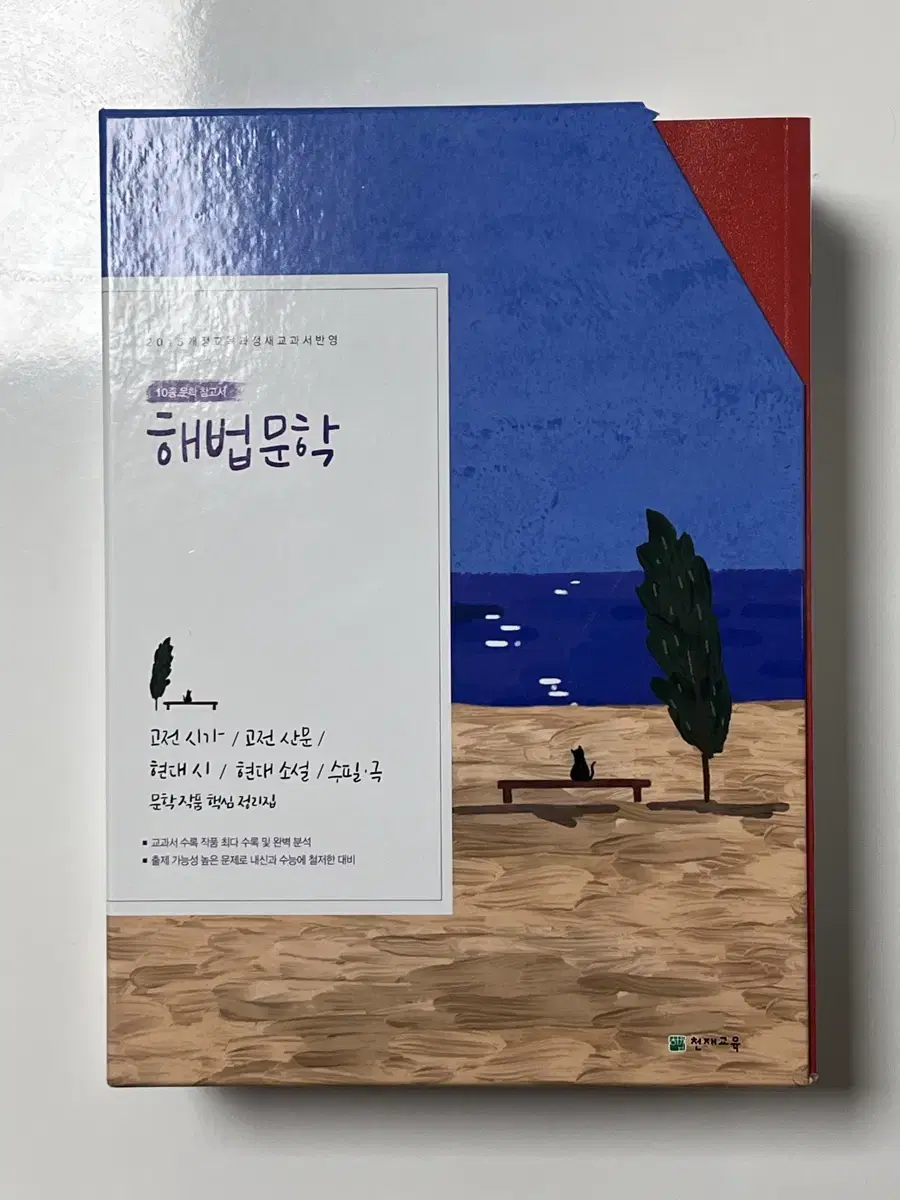 가격내림)해법문학 세트 판매 (새상품)