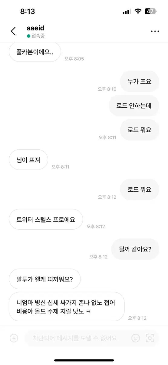 박제요 이분 거르세요 aaeid ADHD처럼 행동하시네요 ㅋㅋㅋ