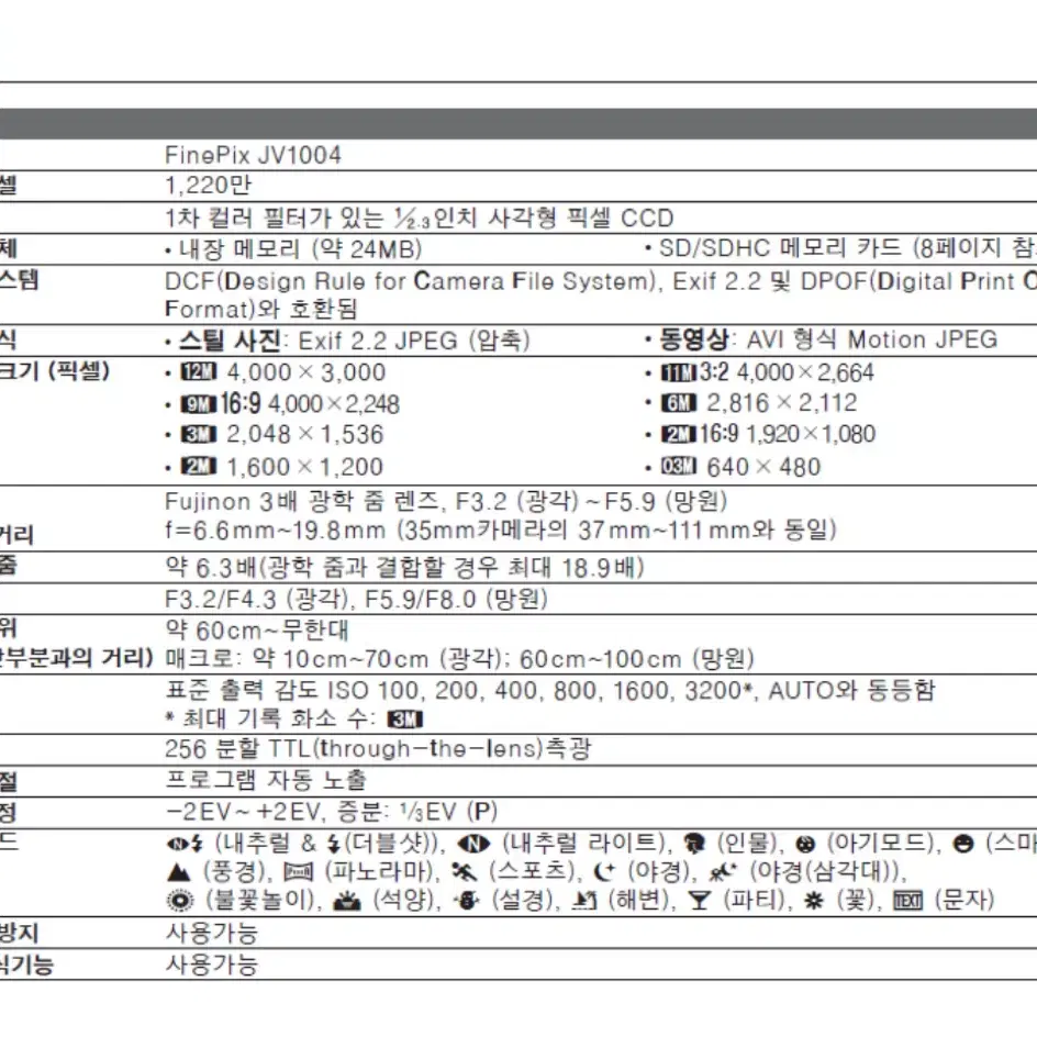 후지필름 파인픽스 JV1004 / 디지털 카메라 / 빈티지디카