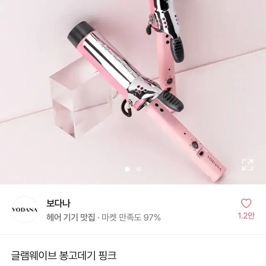 보다나 글램웨이브 봉고데기 36mm 핑크 물결고데기 교환 에이블리무신사