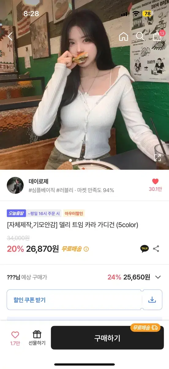 가디건 (아이보리) 반값