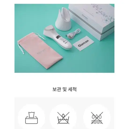 LED갈바닉 글램온 갈바닉 핫앤쿨 LED 마사지기