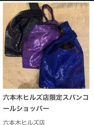 스팽글 쇼퍼백 한정품 신상품