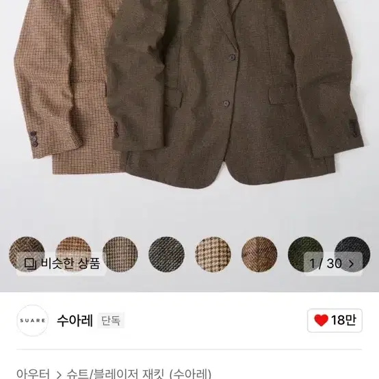 수아레 헤리티지 블레이저 홈스펀브라운M