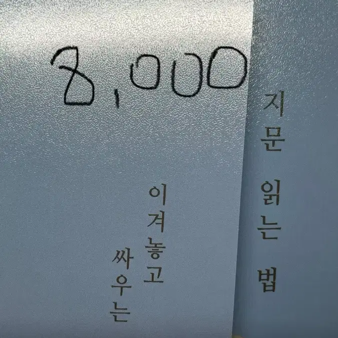 이겨놓고 싸우는 법