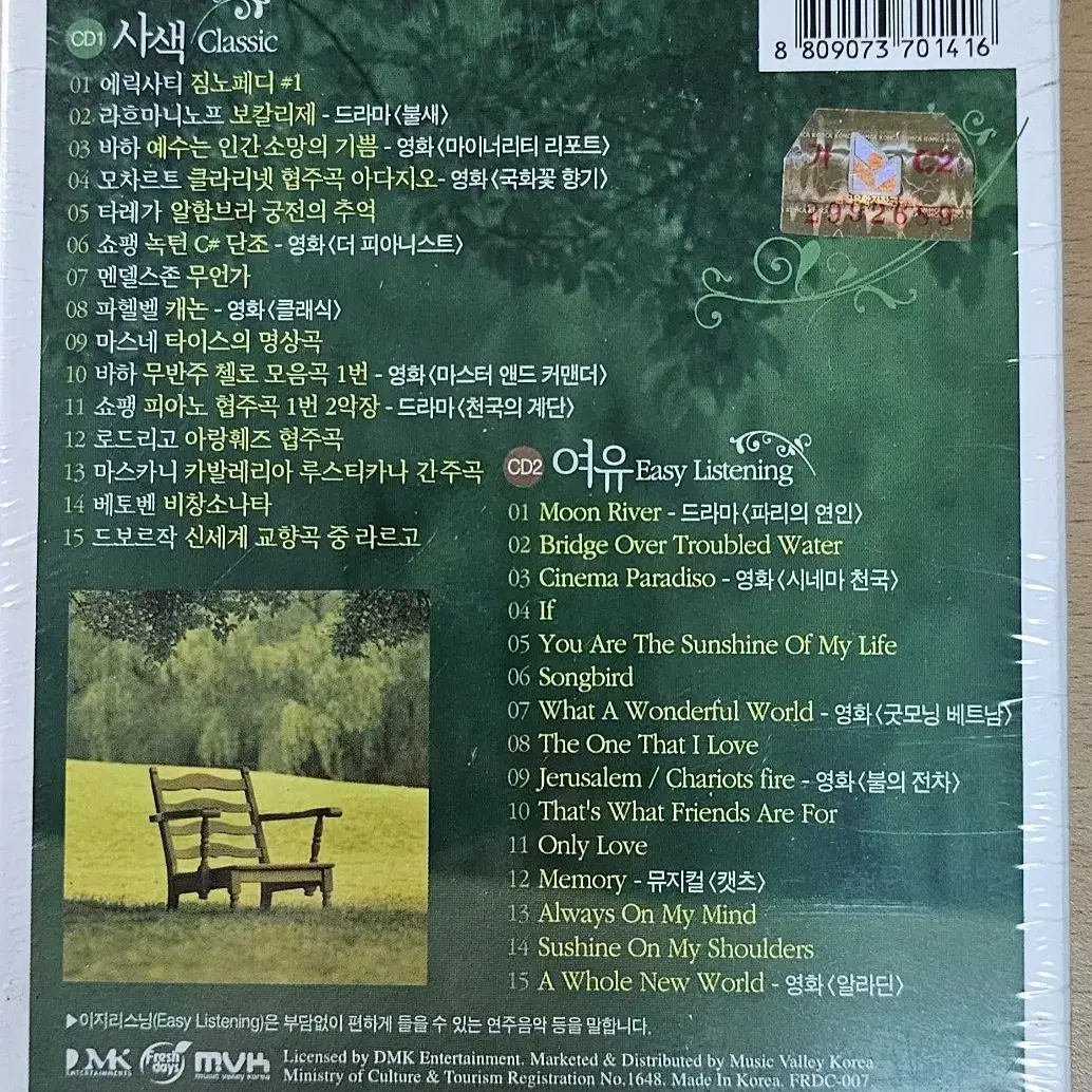 마음이 쉬는 의자 CD (2CD,미개봉)