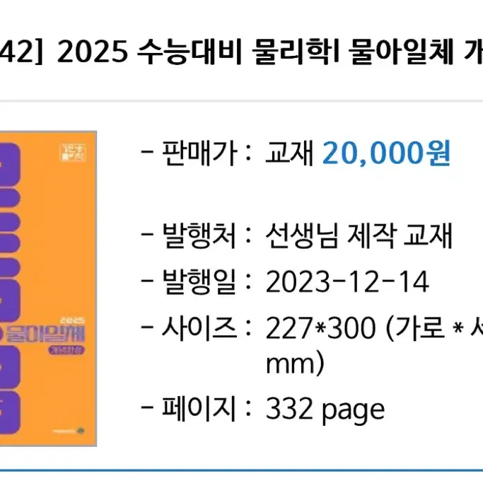 강민웅 물아일체 개념완성, 기출300