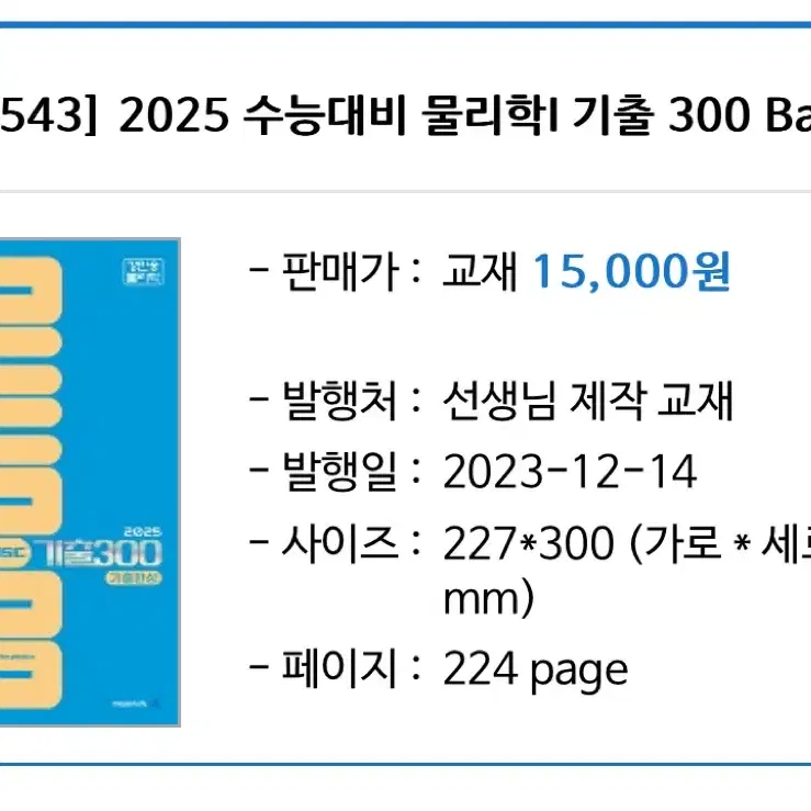 강민웅 물아일체 개념완성, 기출300