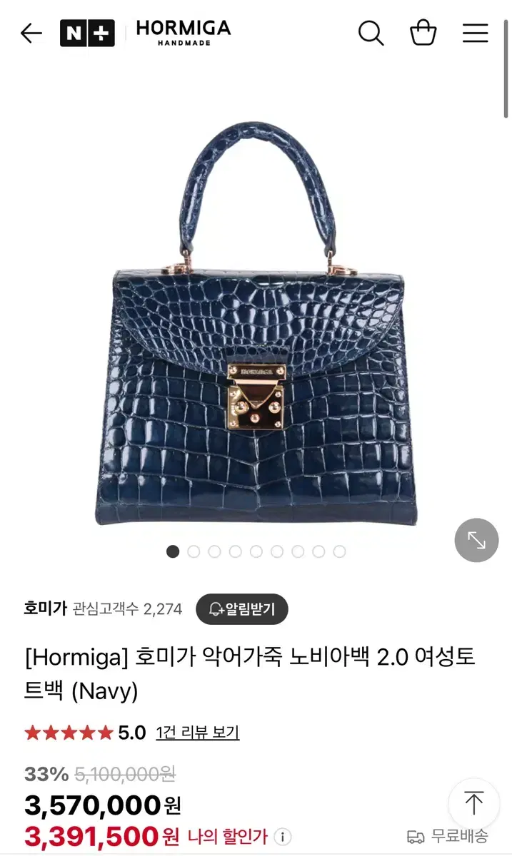 호미가 악어백 노비아백 2.0 Navy 완전 새상품