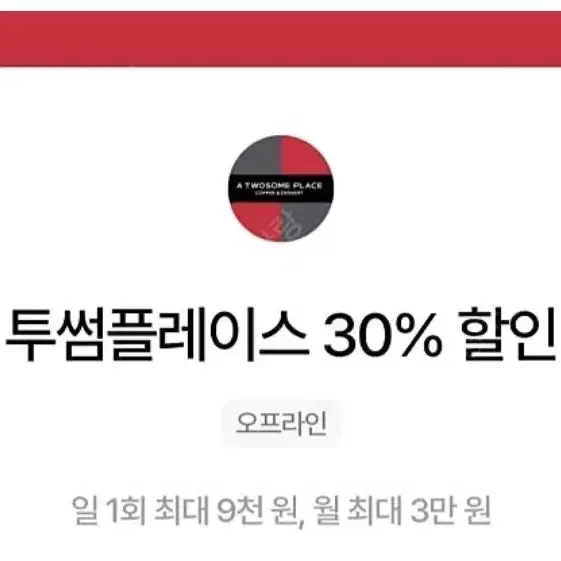 우주패스 CU,세븐일레븐,투썸,메가커피 30%할인(한도9000원)