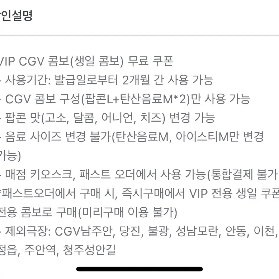 cgv 생일콤보 팝콘 영화