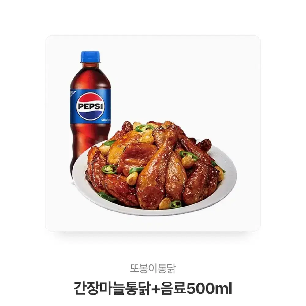 또봉이통닭 간장마늘+콜라