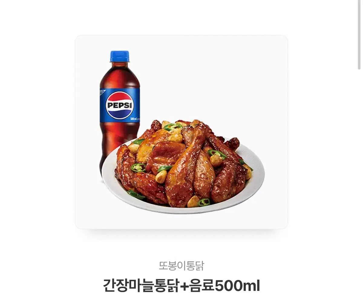 또봉이통닭 간장마늘+콜라