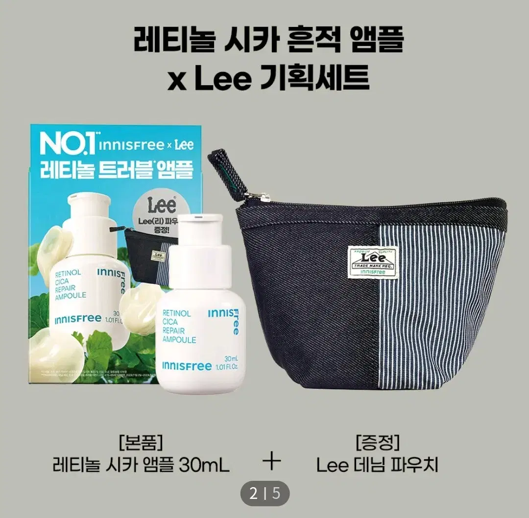 새상품 이니스프리 레티놀 시카 흔적 앰플 30ml+Lee 데님 파우치