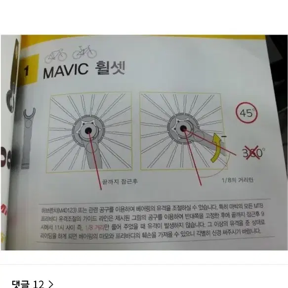 그래블 디스크 휠셋삽니다 11단 시마노바디