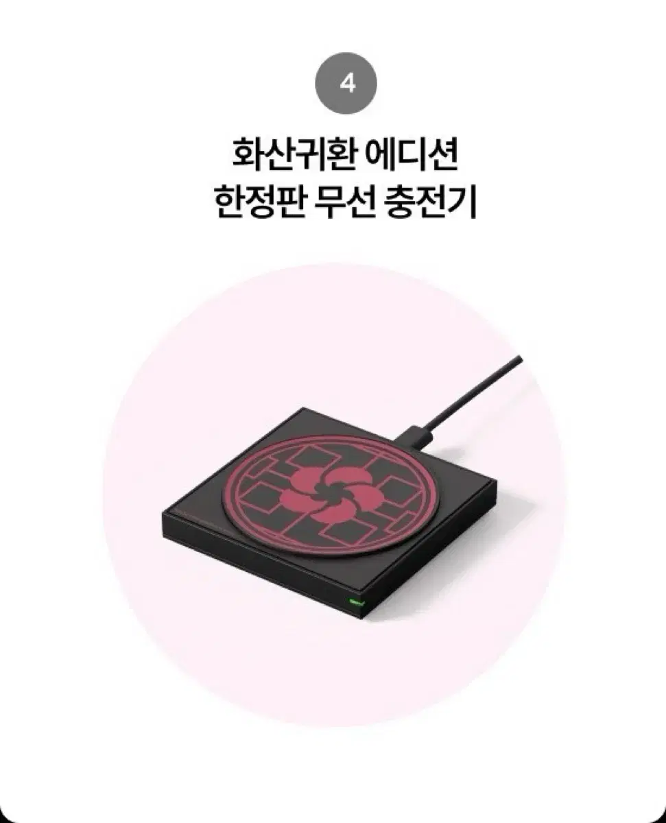 화산귀환 에디션 무선 충전기 팝니다.