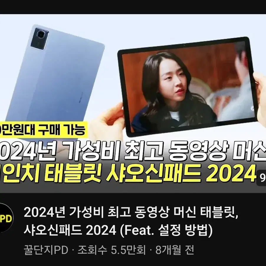 사오신패드 2024 11인치 기본형 풀박스