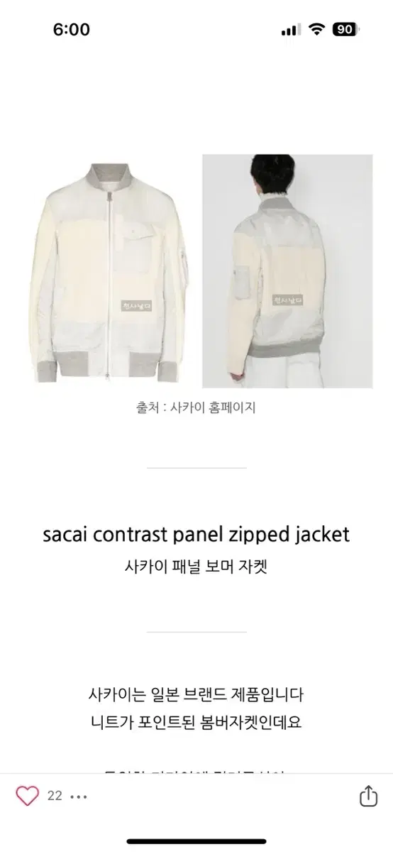 Sakai Panel Bomber Jacket