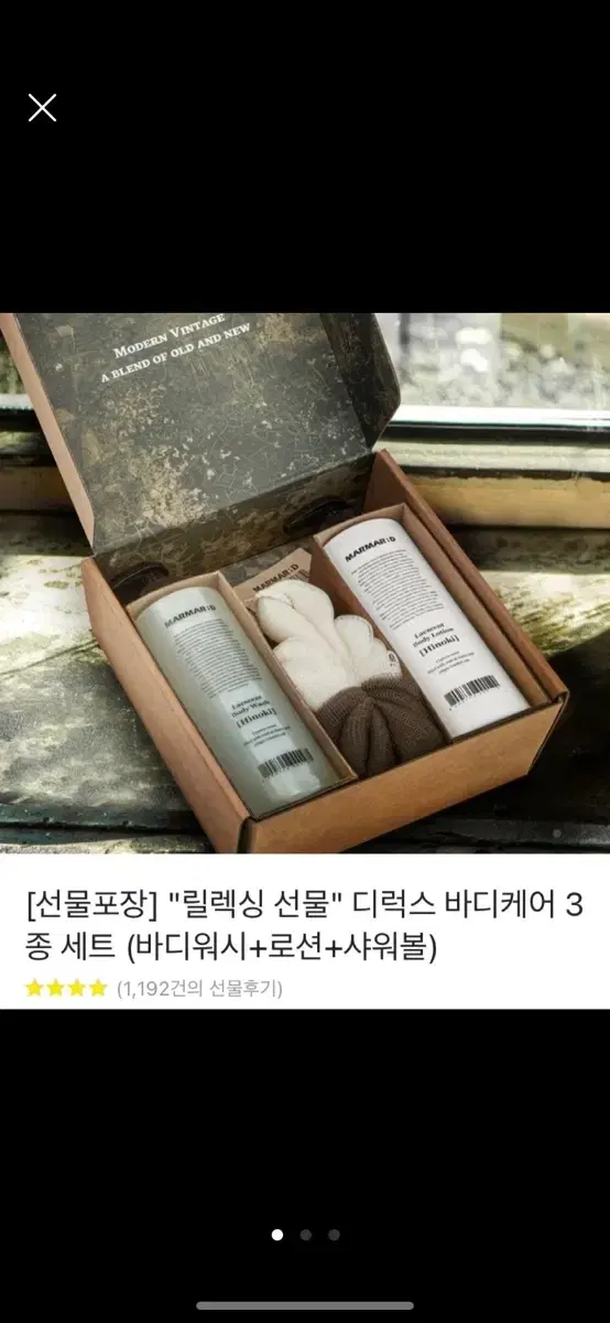 마르마르디 릴렉싱선물 새상품