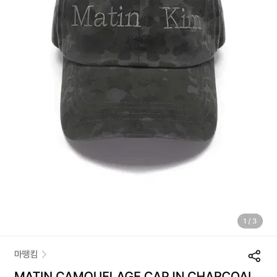 MATIN CAMOUFLAGE CAP IN CHARCOAL