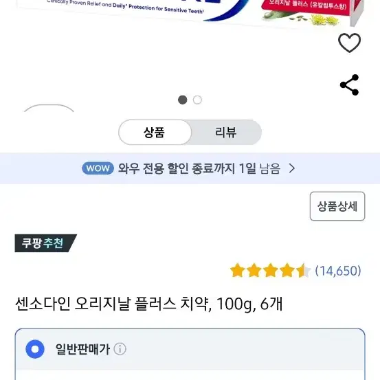 무료배송 번개최저가 센소다인치약 100GX6개